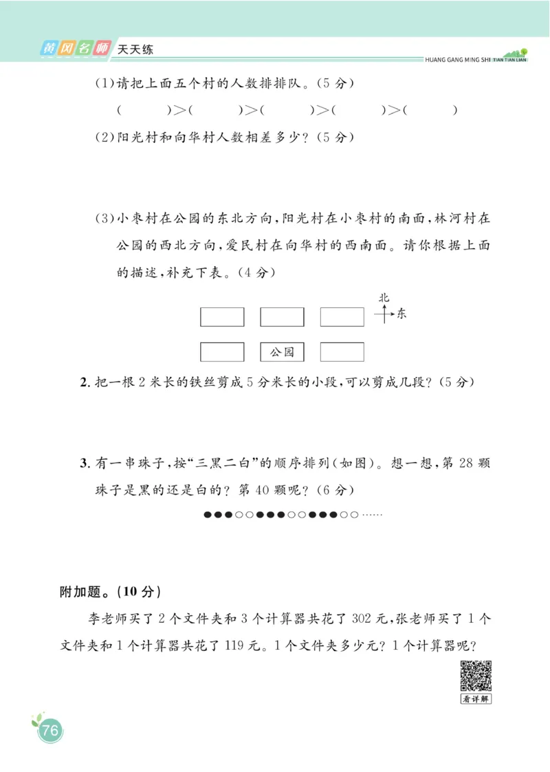 《黄冈名师天天练》课时-数学2年级下册（BS）_二年级上下册资料_小学二年级学习资料-25年更新版_2-04、小学二年级数学下册_2-4-2、练习题、作业、试题、试卷_北师大版_电子册类