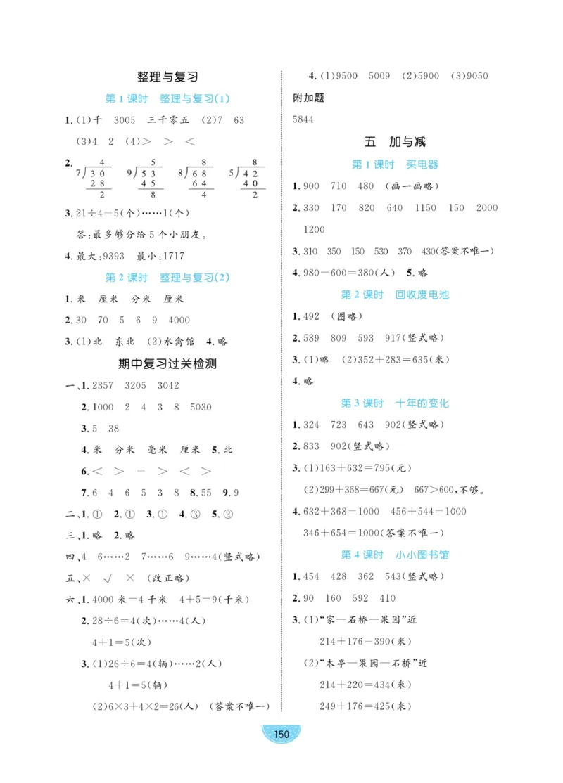 《黄冈名师天天练》课时-数学2年级下册（BS）_二年级上下册资料_小学二年级学习资料-25年更新版_2-04、小学二年级数学下册_2-4-2、练习题、作业、试题、试卷_北师大版_电子册类