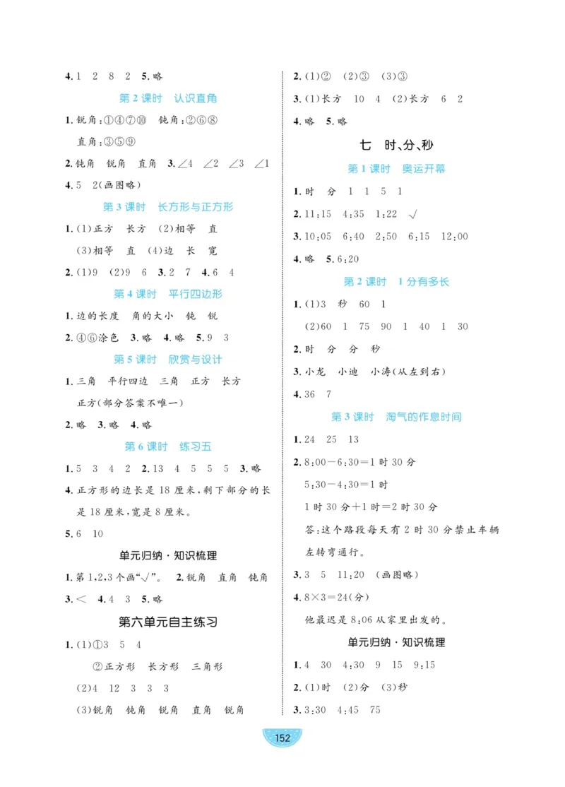 《黄冈名师天天练》课时-数学2年级下册（BS）_二年级上下册资料_小学二年级学习资料-25年更新版_2-04、小学二年级数学下册_2-4-2、练习题、作业、试题、试卷_北师大版_电子册类