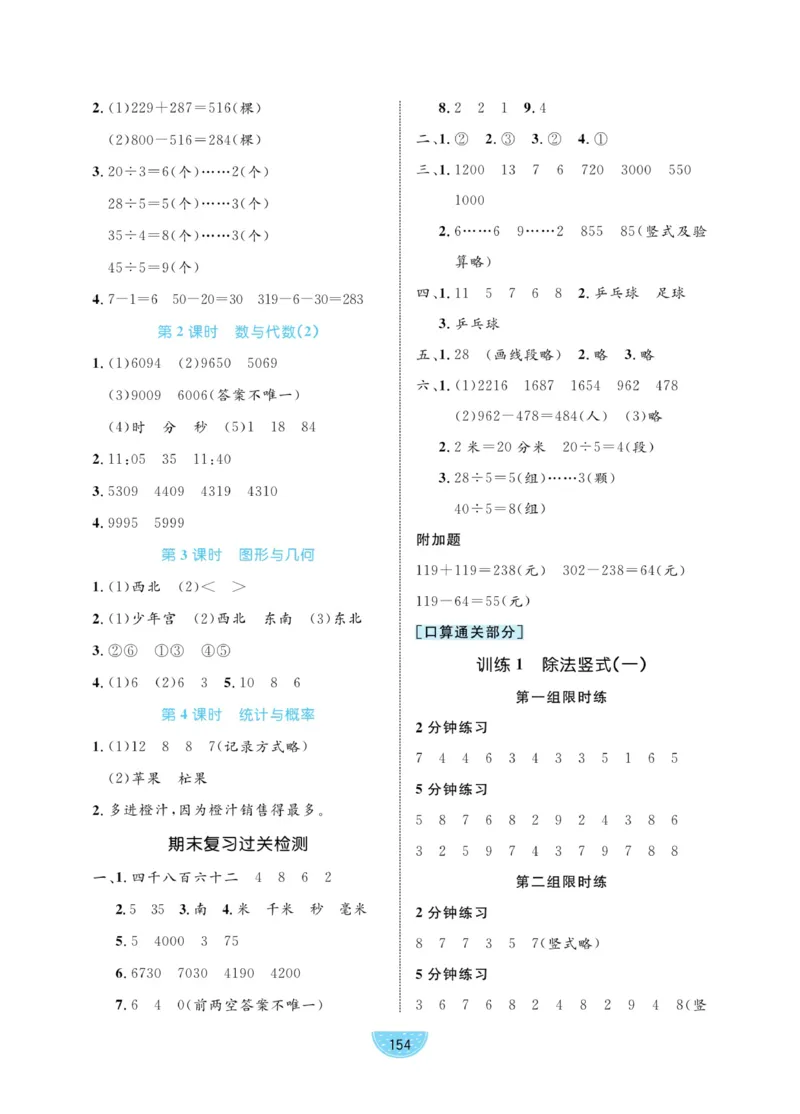 《黄冈名师天天练》课时-数学2年级下册（BS）_二年级上下册资料_小学二年级学习资料-25年更新版_2-04、小学二年级数学下册_2-4-2、练习题、作业、试题、试卷_北师大版_电子册类