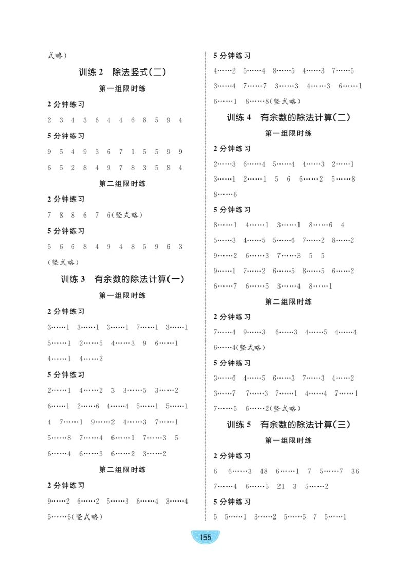 《黄冈名师天天练》课时-数学2年级下册（BS）_二年级上下册资料_小学二年级学习资料-25年更新版_2-04、小学二年级数学下册_2-4-2、练习题、作业、试题、试卷_北师大版_电子册类