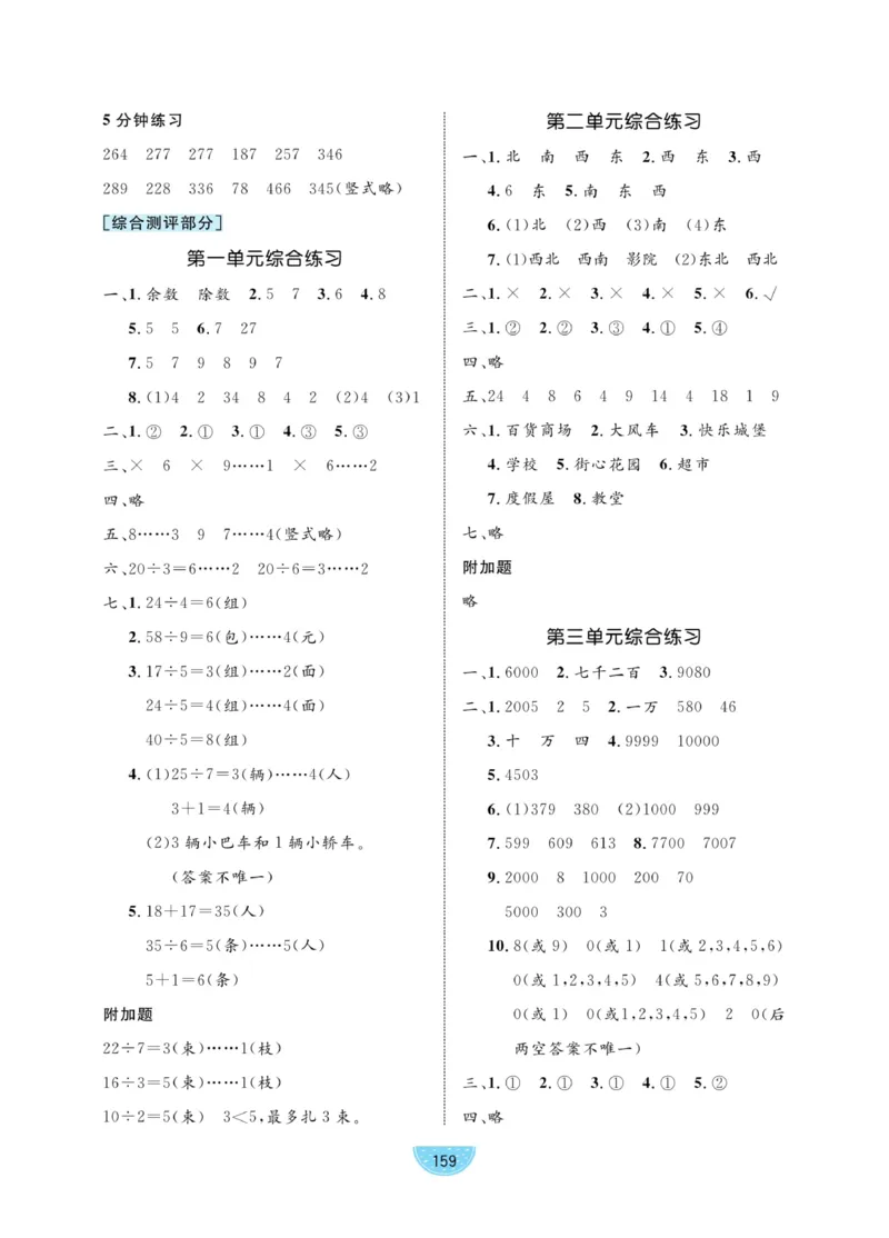 《黄冈名师天天练》课时-数学2年级下册（BS）_二年级上下册资料_小学二年级学习资料-25年更新版_2-04、小学二年级数学下册_2-4-2、练习题、作业、试题、试卷_北师大版_电子册类
