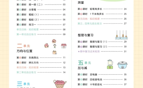 《黄冈名师天天练》课时-数学2年级下册（BS）_二年级上下册资料_小学二年级学习资料-25年更新版_2-04、小学二年级数学下册_2-4-2、练习题、作业、试题、试卷_北师大版_电子册类