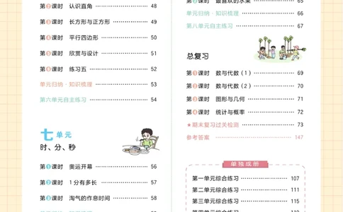 《黄冈名师天天练》课时-数学2年级下册（BS）_二年级上下册资料_小学二年级学习资料-25年更新版_2-04、小学二年级数学下册_2-4-2、练习题、作业、试题、试卷_北师大版_电子册类