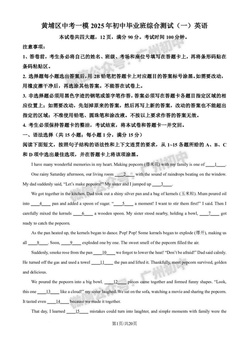 2025黄埔区中考一模英语试题（答案解析）_广州九上月考+期中+期末+一模二模+中考真题_广州2025年中考一模_2025年11区中考一模_黄埔区