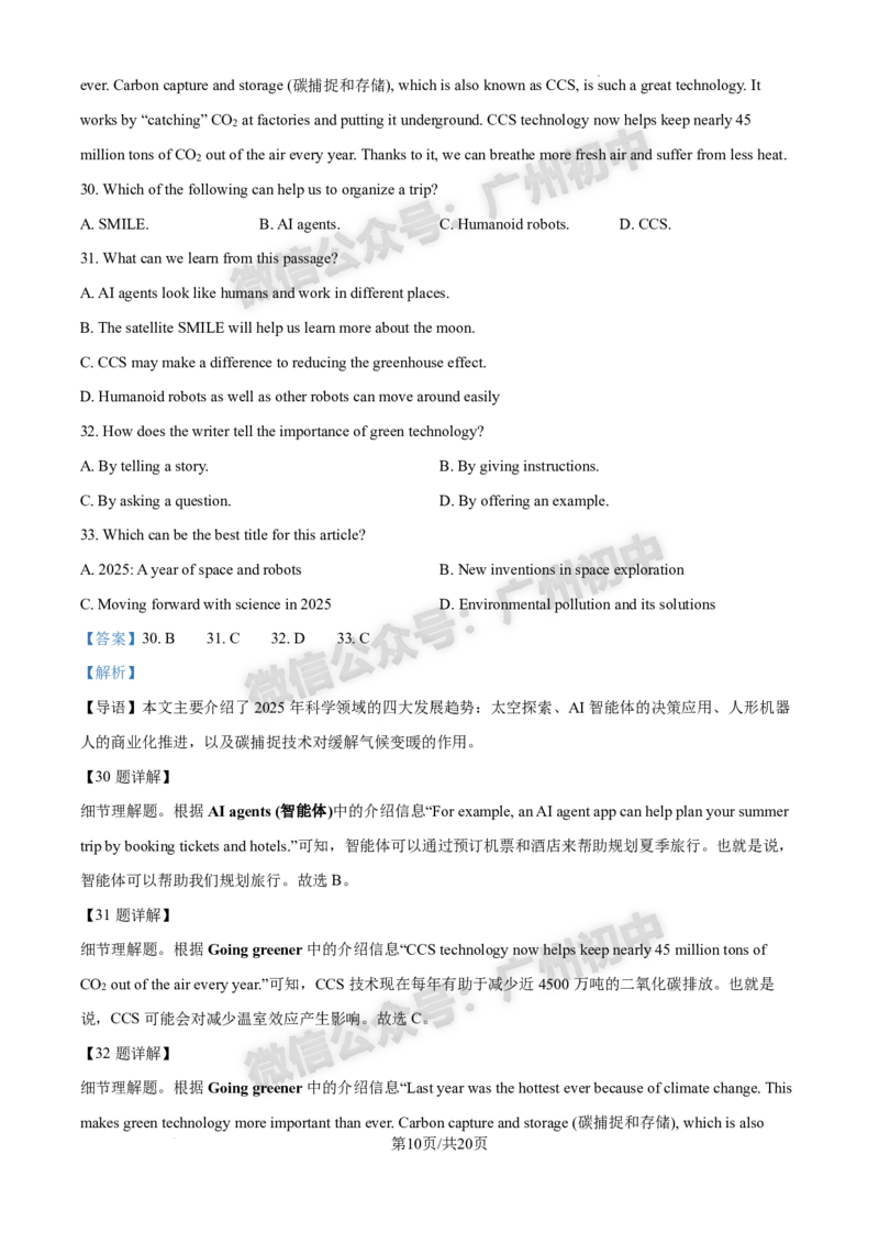 2025黄埔区中考一模英语试题（答案解析）_广州九上月考+期中+期末+一模二模+中考真题_广州2025年中考一模_2025年11区中考一模_黄埔区