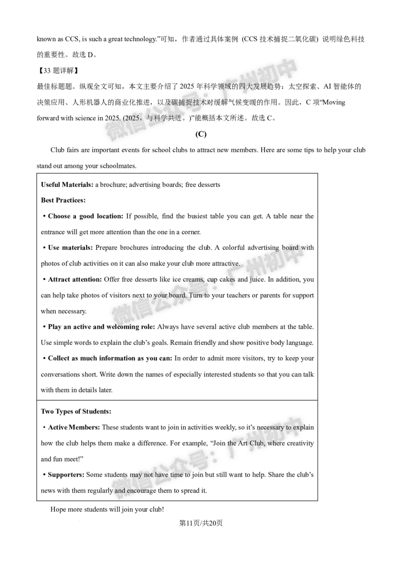 2025黄埔区中考一模英语试题（答案解析）_广州九上月考+期中+期末+一模二模+中考真题_广州2025年中考一模_2025年11区中考一模_黄埔区