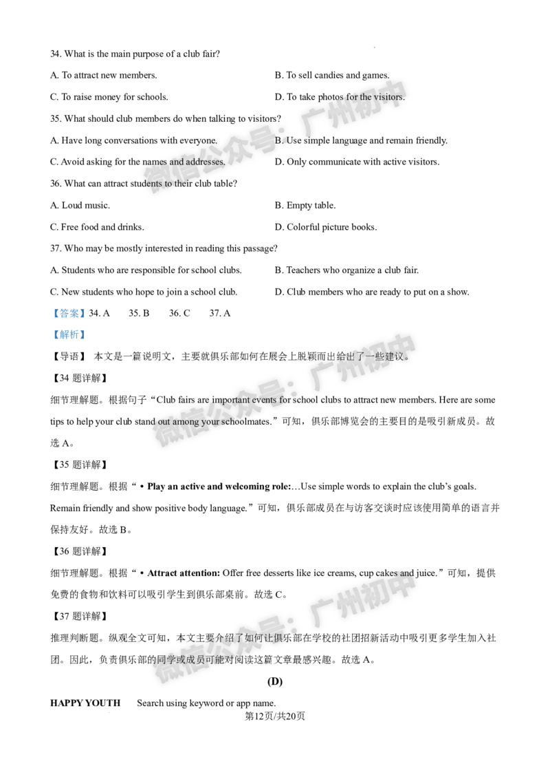 2025黄埔区中考一模英语试题（答案解析）_广州九上月考+期中+期末+一模二模+中考真题_广州2025年中考一模_2025年11区中考一模_黄埔区
