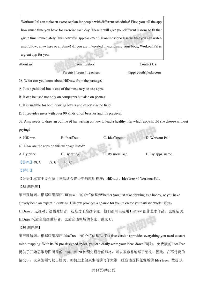 2025黄埔区中考一模英语试题（答案解析）_广州九上月考+期中+期末+一模二模+中考真题_广州2025年中考一模_2025年11区中考一模_黄埔区