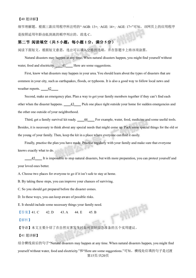 2025黄埔区中考一模英语试题（答案解析）_广州九上月考+期中+期末+一模二模+中考真题_广州2025年中考一模_2025年11区中考一模_黄埔区