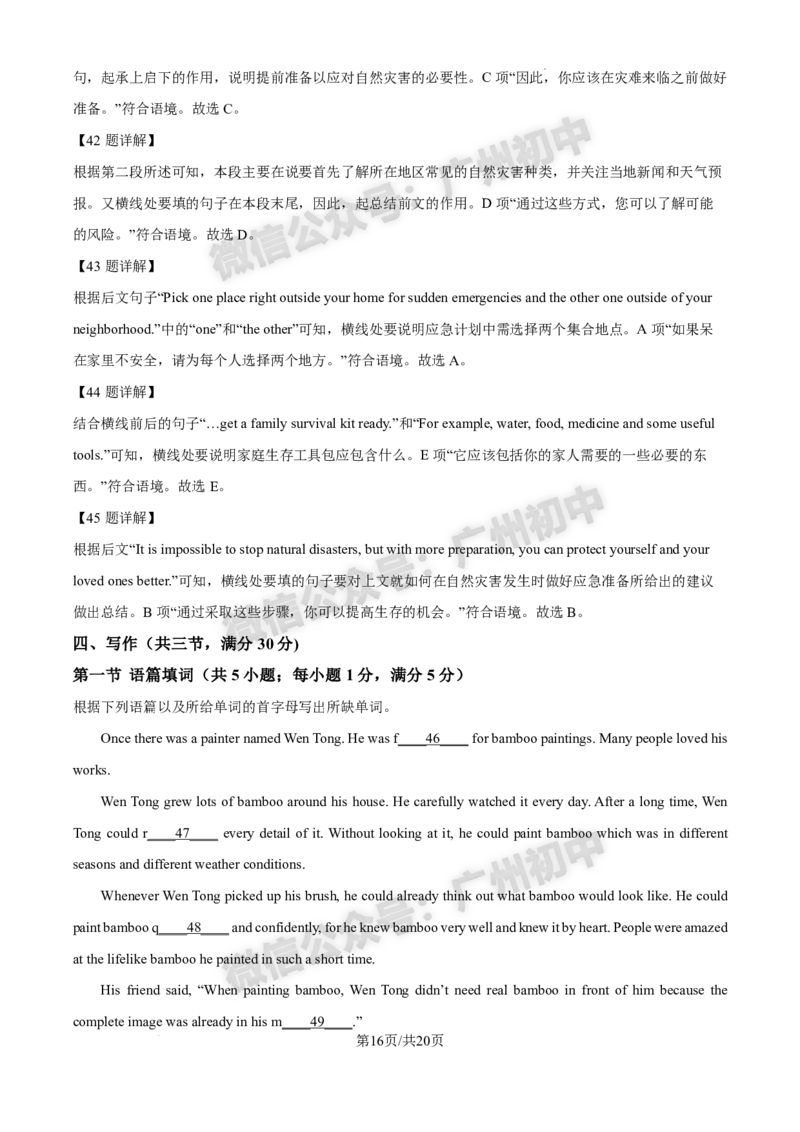 2025黄埔区中考一模英语试题（答案解析）_广州九上月考+期中+期末+一模二模+中考真题_广州2025年中考一模_2025年11区中考一模_黄埔区