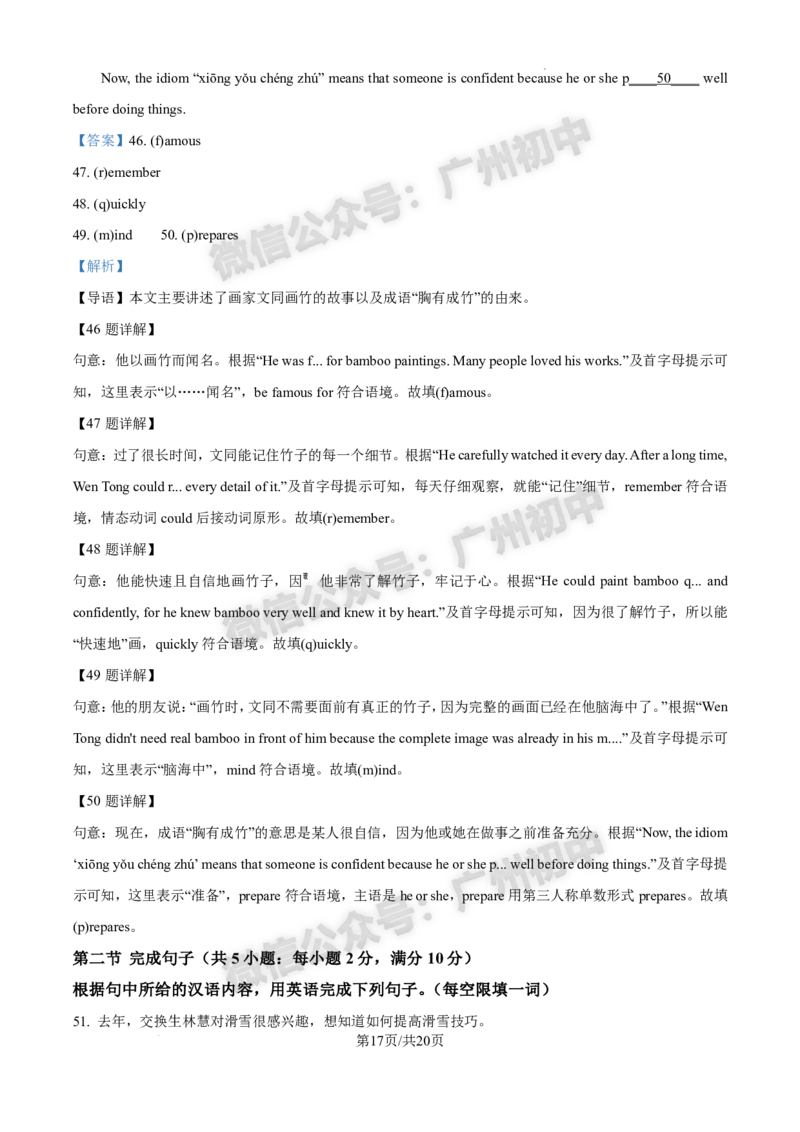 2025黄埔区中考一模英语试题（答案解析）_广州九上月考+期中+期末+一模二模+中考真题_广州2025年中考一模_2025年11区中考一模_黄埔区