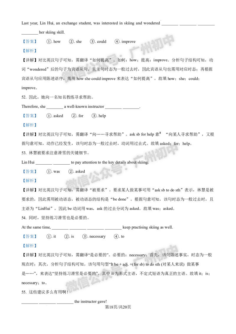 2025黄埔区中考一模英语试题（答案解析）_广州九上月考+期中+期末+一模二模+中考真题_广州2025年中考一模_2025年11区中考一模_黄埔区