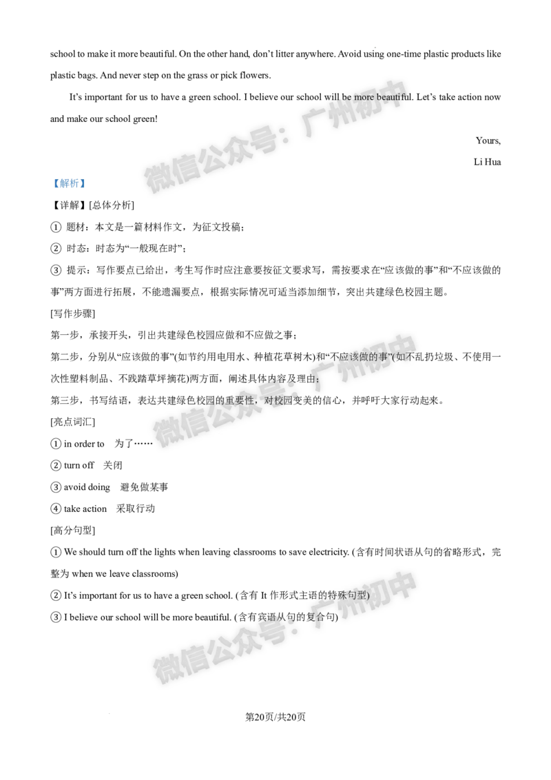 2025黄埔区中考一模英语试题（答案解析）_广州九上月考+期中+期末+一模二模+中考真题_广州2025年中考一模_2025年11区中考一模_黄埔区