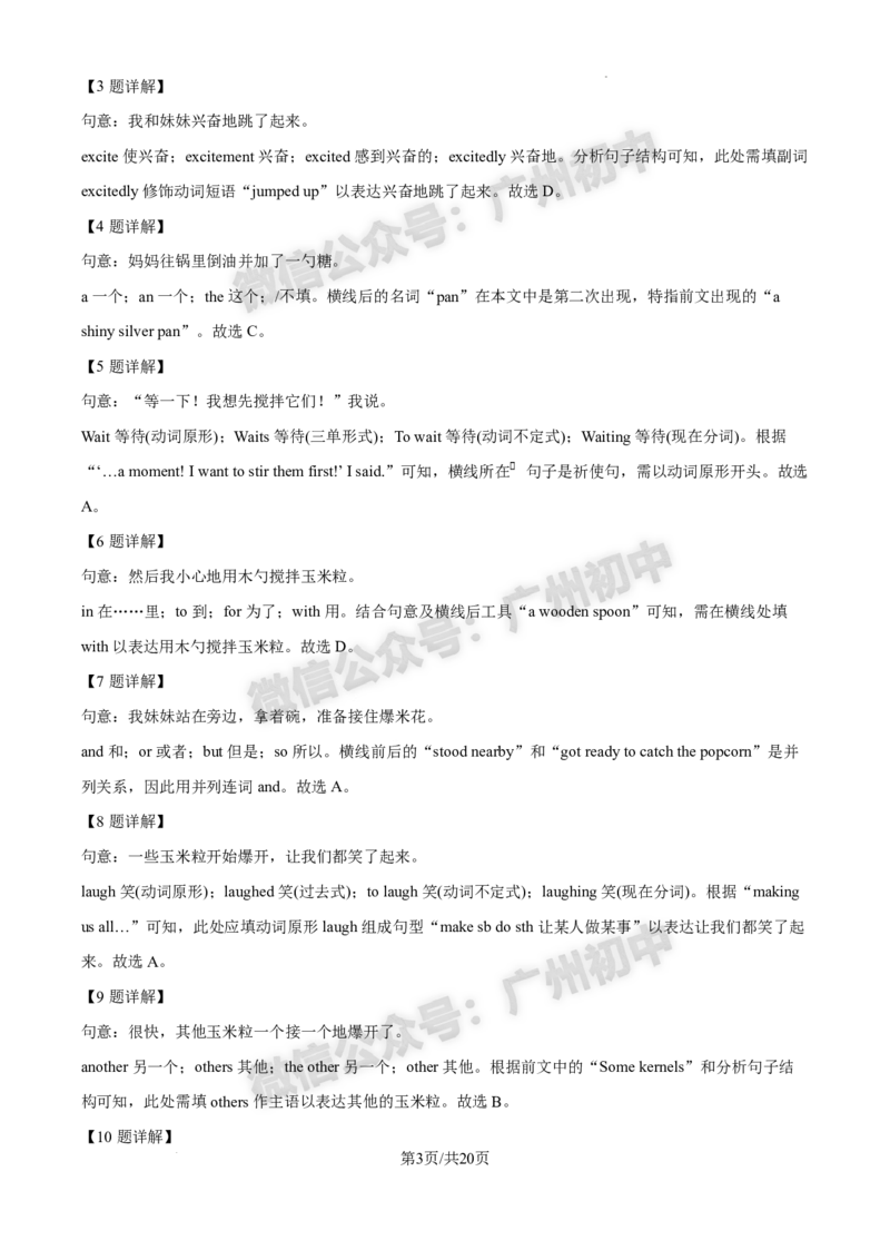 2025黄埔区中考一模英语试题（答案解析）_广州九上月考+期中+期末+一模二模+中考真题_广州2025年中考一模_2025年11区中考一模_黄埔区