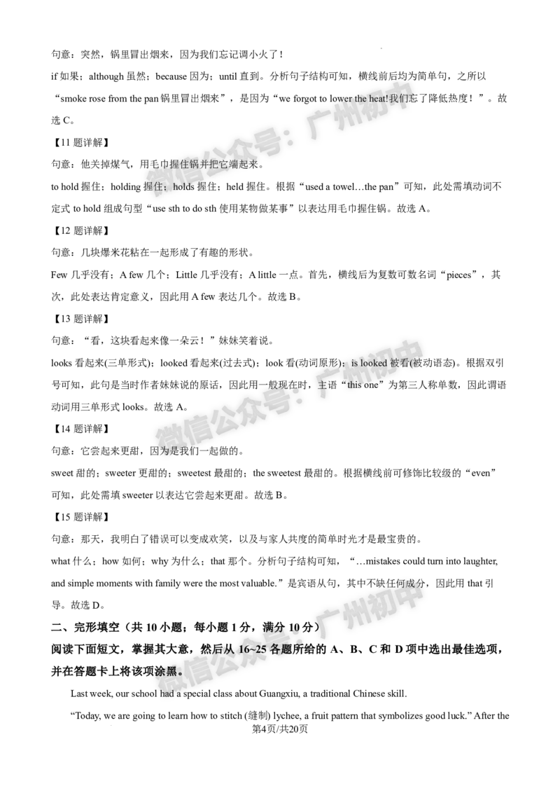 2025黄埔区中考一模英语试题（答案解析）_广州九上月考+期中+期末+一模二模+中考真题_广州2025年中考一模_2025年11区中考一模_黄埔区