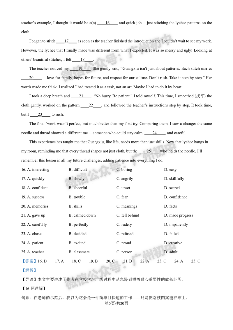 2025黄埔区中考一模英语试题（答案解析）_广州九上月考+期中+期末+一模二模+中考真题_广州2025年中考一模_2025年11区中考一模_黄埔区