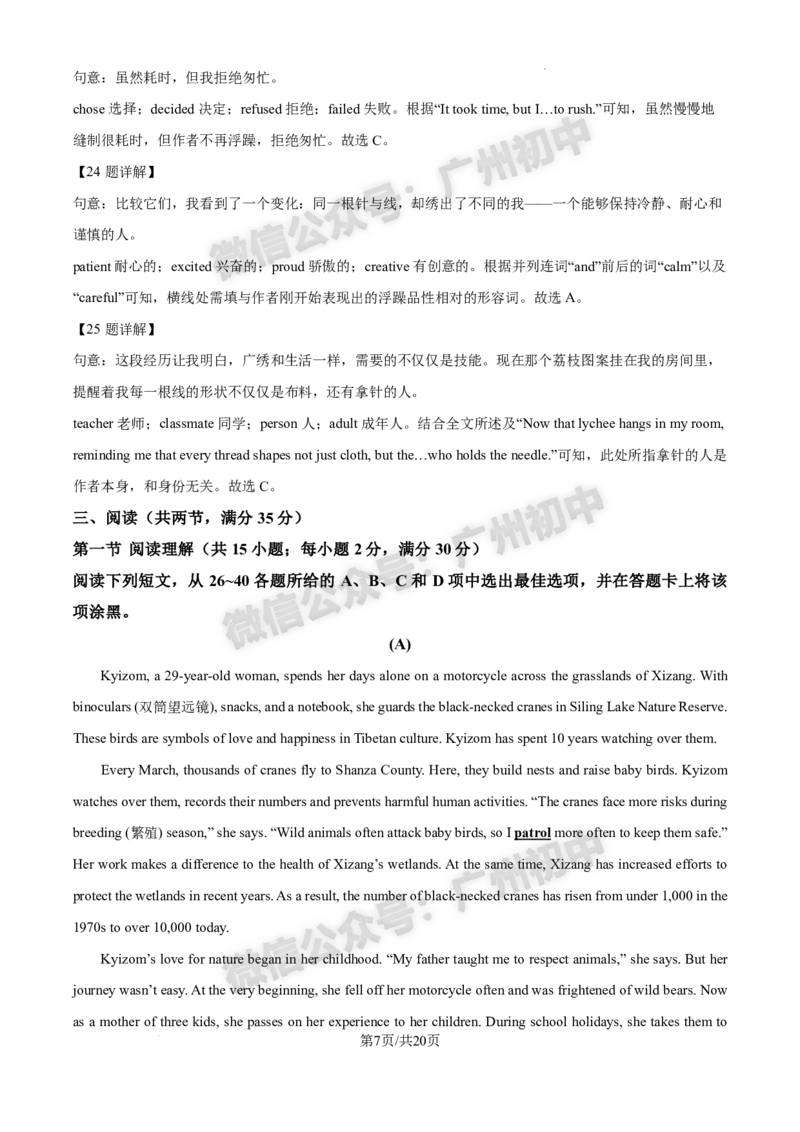 2025黄埔区中考一模英语试题（答案解析）_广州九上月考+期中+期末+一模二模+中考真题_广州2025年中考一模_2025年11区中考一模_黄埔区