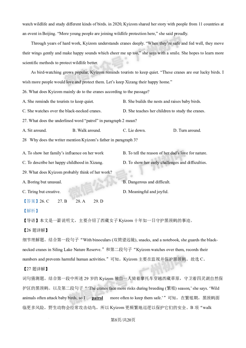 2025黄埔区中考一模英语试题（答案解析）_广州九上月考+期中+期末+一模二模+中考真题_广州2025年中考一模_2025年11区中考一模_黄埔区