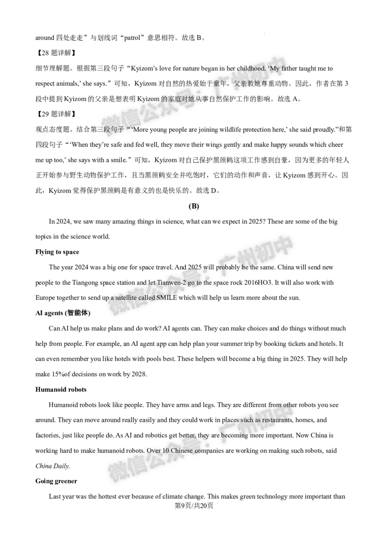 2025黄埔区中考一模英语试题（答案解析）_广州九上月考+期中+期末+一模二模+中考真题_广州2025年中考一模_2025年11区中考一模_黄埔区