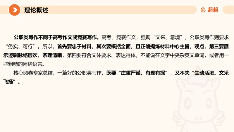 大作文1-冰哥_2026考公资料_超格合集_公考-理论班2026超格行测申论（六合一）理论实战班_申论理论实战班冰哥&李崇立_1班_课件