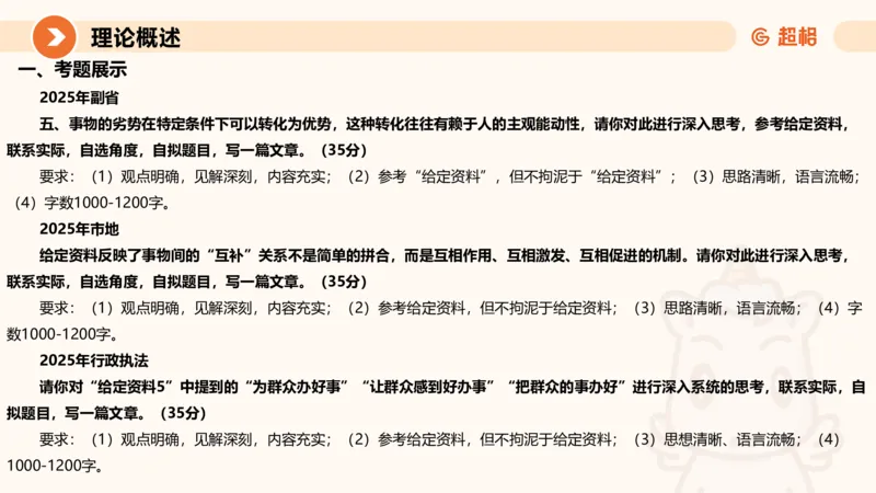 大作文1-冰哥_2026考公资料_超格合集_公考-理论班2026超格行测申论（六合一）理论实战班_申论理论实战班冰哥&李崇立_1班_课件