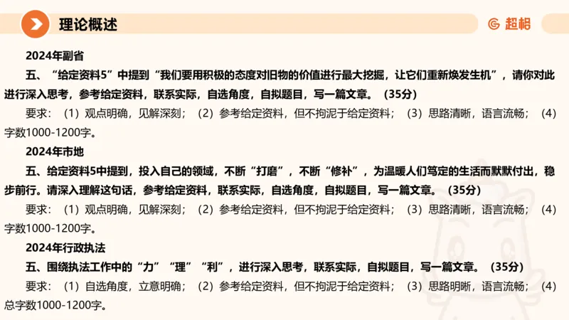 大作文1-冰哥_2026考公资料_超格合集_公考-理论班2026超格行测申论（六合一）理论实战班_申论理论实战班冰哥&李崇立_1班_课件