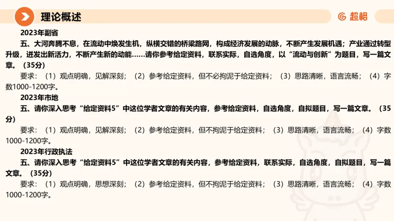 大作文1-冰哥_2026考公资料_超格合集_公考-理论班2026超格行测申论（六合一）理论实战班_申论理论实战班冰哥&李崇立_1班_课件