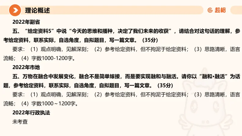 大作文1-冰哥_2026考公资料_超格合集_公考-理论班2026超格行测申论（六合一）理论实战班_申论理论实战班冰哥&李崇立_1班_课件