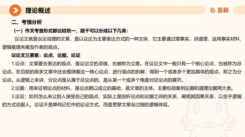 大作文1-冰哥_2026考公资料_超格合集_公考-理论班2026超格行测申论（六合一）理论实战班_申论理论实战班冰哥&李崇立_1班_课件