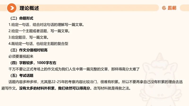 大作文1-冰哥_2026考公资料_超格合集_公考-理论班2026超格行测申论（六合一）理论实战班_申论理论实战班冰哥&李崇立_1班_课件