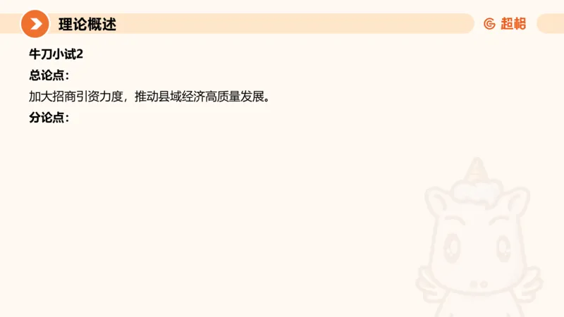 大作文1-冰哥_2026考公资料_超格合集_公考-理论班2026超格行测申论（六合一）理论实战班_申论理论实战班冰哥&李崇立_1班_课件