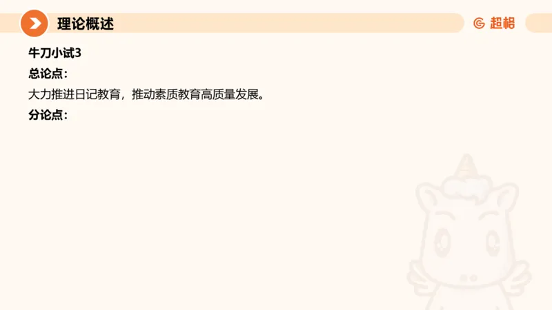 大作文1-冰哥_2026考公资料_超格合集_公考-理论班2026超格行测申论（六合一）理论实战班_申论理论实战班冰哥&李崇立_1班_课件