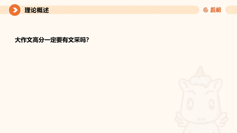 大作文1-冰哥_2026考公资料_超格合集_公考-理论班2026超格行测申论（六合一）理论实战班_申论理论实战班冰哥&李崇立_1班_课件