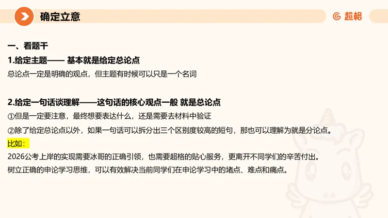 大作文1-冰哥_2026考公资料_超格合集_公考-理论班2026超格行测申论（六合一）理论实战班_申论理论实战班冰哥&李崇立_1班_课件
