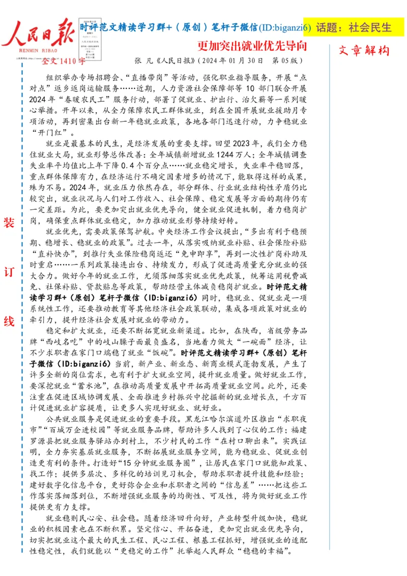 0215-未标注白-更加突出就业优先导向_2026考公资料_（57）申论材料_00、笔杆子晨读材料_2024笔杆子晨读_笔杆子2月时政_0215更加突出就业优先导向