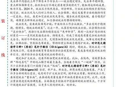 0215-未标注白-更加突出就业优先导向_2026考公资料_（57）申论材料_00、笔杆子晨读材料_2024笔杆子晨读_笔杆子2月时政_0215更加突出就业优先导向