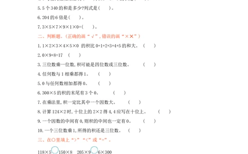 冀教版数学三年级上册第二单元测试卷及答案_三年级上下册资料_三年级上语数英上下册学习资料_3-8-3、小学三年级数学上册_冀教版_3、单元测试卷