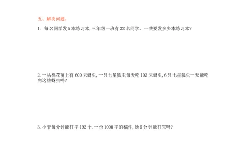 冀教版数学三年级上册第二单元测试卷及答案_三年级上下册资料_三年级上语数英上下册学习资料_3-8-3、小学三年级数学上册_冀教版_3、单元测试卷