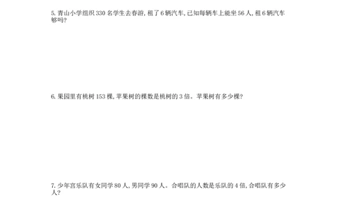 冀教版数学三年级上册第二单元测试卷及答案_三年级上下册资料_三年级上语数英上下册学习资料_3-8-3、小学三年级数学上册_冀教版_3、单元测试卷