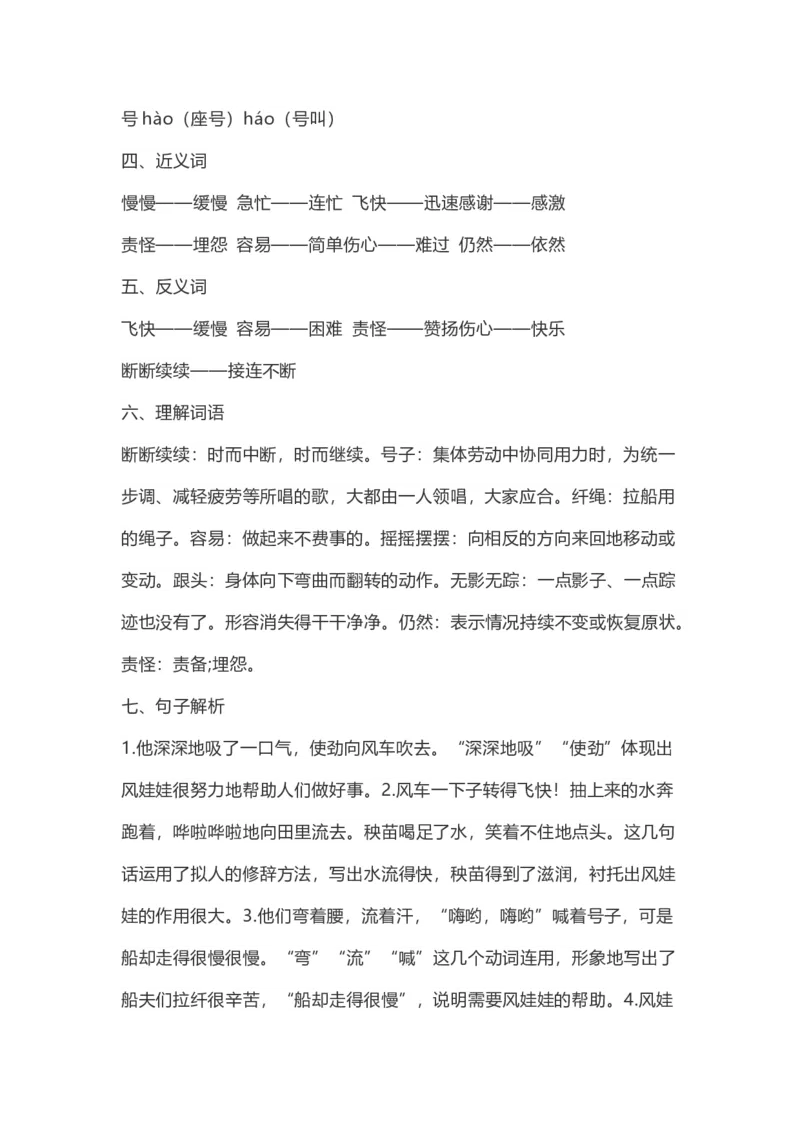 二（上）语文第24课《风娃娃》重点及主题归纳_二年级上下册资料_小学二年级学习资料-25年更新版_2-01、小学二年级语文上册_2-1-1、复习、知识点、归纳汇总_1-24课核心考点与重点