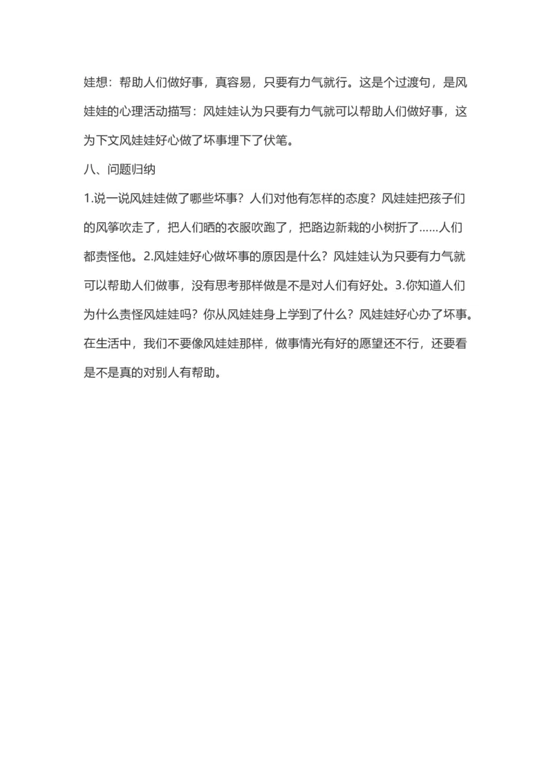 二（上）语文第24课《风娃娃》重点及主题归纳_二年级上下册资料_小学二年级学习资料-25年更新版_2-01、小学二年级语文上册_2-1-1、复习、知识点、归纳汇总_1-24课核心考点与重点