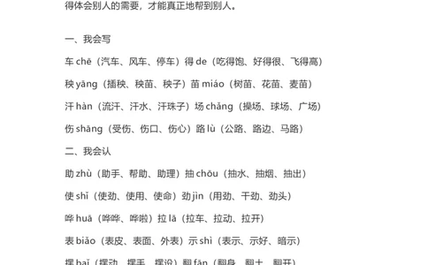 二（上）语文第24课《风娃娃》重点及主题归纳_二年级上下册资料_小学二年级学习资料-25年更新版_2-01、小学二年级语文上册_2-1-1、复习、知识点、归纳汇总_1-24课核心考点与重点