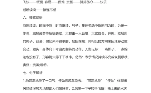 二（上）语文第24课《风娃娃》重点及主题归纳_二年级上下册资料_小学二年级学习资料-25年更新版_2-01、小学二年级语文上册_2-1-1、复习、知识点、归纳汇总_1-24课核心考点与重点