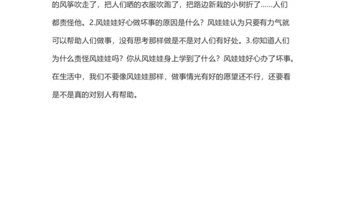 二（上）语文第24课《风娃娃》重点及主题归纳_二年级上下册资料_小学二年级学习资料-25年更新版_2-01、小学二年级语文上册_2-1-1、复习、知识点、归纳汇总_1-24课核心考点与重点