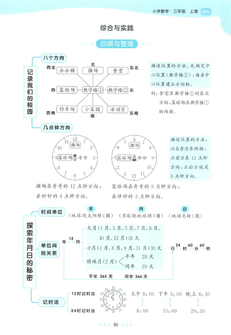 三年级数学上册北师版25秋《53天天练》_25秋小学语数英习题试卷_数学_北师大版_1-6年级数学上册北师版25秋《53天天练》_三年级数学上册北师版25秋《53天天练》
