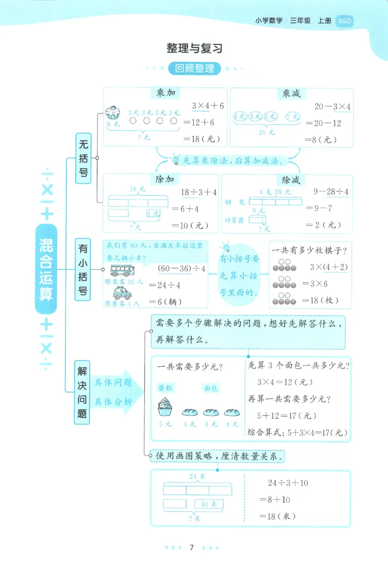 三年级数学上册北师版25秋《53天天练》_25秋小学语数英习题试卷_数学_北师大版_1-6年级数学上册北师版25秋《53天天练》_三年级数学上册北师版25秋《53天天练》