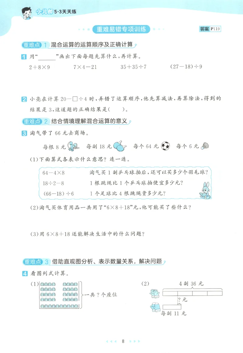 三年级数学上册北师版25秋《53天天练》_25秋小学语数英习题试卷_数学_北师大版_1-6年级数学上册北师版25秋《53天天练》_三年级数学上册北师版25秋《53天天练》