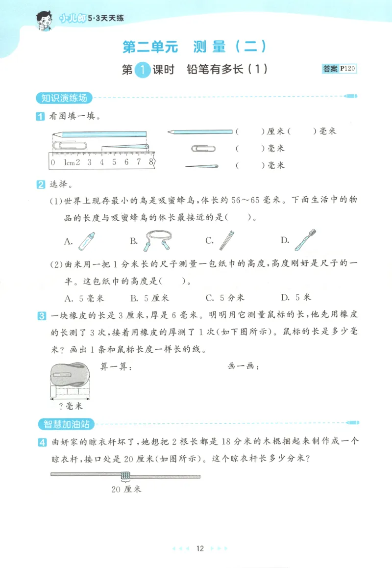 三年级数学上册北师版25秋《53天天练》_25秋小学语数英习题试卷_数学_北师大版_1-6年级数学上册北师版25秋《53天天练》_三年级数学上册北师版25秋《53天天练》
