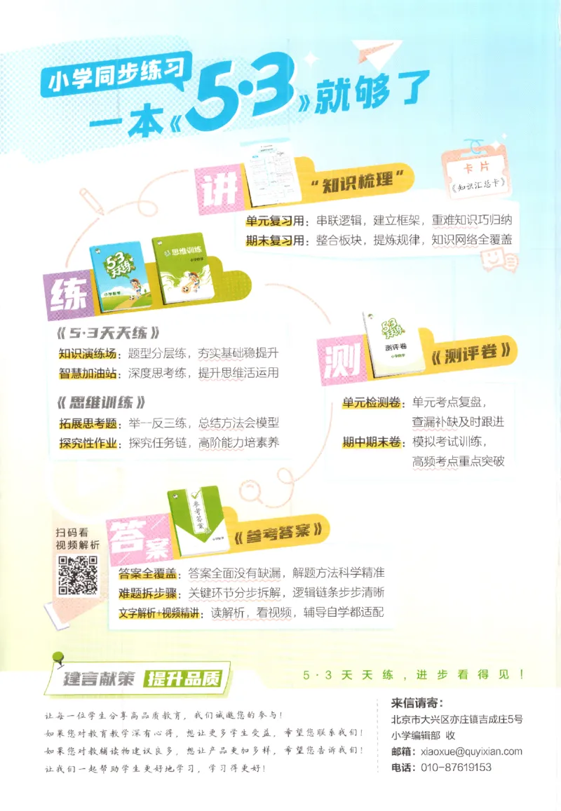 三年级数学上册北师版25秋《53天天练》_25秋小学语数英习题试卷_数学_北师大版_1-6年级数学上册北师版25秋《53天天练》_三年级数学上册北师版25秋《53天天练》